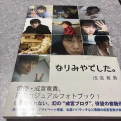 2026年最新】成宮寛貴 写真集の人気アイテム - メルカリ