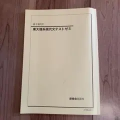 2026年最新】鉄緑会 現代文の人気アイテム - メルカリ
