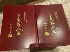 2026年最新】わが実証人生の人気アイテム - メルカリ