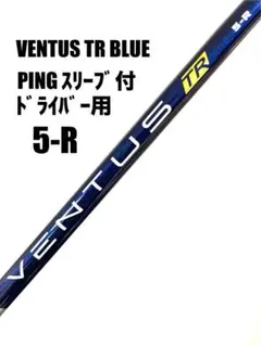 2026年最新】ventus tr blue 7sの人気アイテム - メルカリ