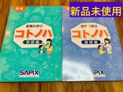 2026年最新】コトノハ sapixの人気アイテム - メルカリ