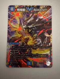 2026年最新】飛翔龍5000VTの人気アイテム - メルカリ