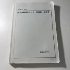 2026年最新】数学実戦講座Ⅲの人気アイテム - メルカリ