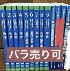 2026年最新】111 薬剤師国家試験の人気アイテム - メルカリ
