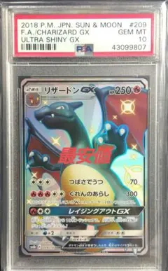 2026年最新】ウルトラシャイニー リザードン psa10の人気アイテム