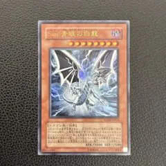 2026年最新】sin青眼の白龍の人気アイテム - メルカリ