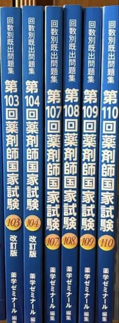 2026年最新】110回薬剤師国家試験の人気アイテム - メルカリ