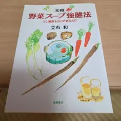 2026年最新】立石和 野菜スープの人気アイテム - メルカリ