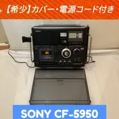 2026年最新】SONY CF-5950の人気アイテム - メルカリ