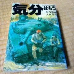 2026年最新】気分はもう戦争の人気アイテム - メルカリ
