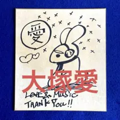 2026年最新】直筆サイン 大塚愛の人気アイテム - メルカリ