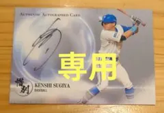 2026年最新】杉谷 サインの人気アイテム - メルカリ