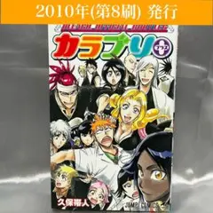 2026年最新】bleach カラブリの人気アイテム - メルカリ