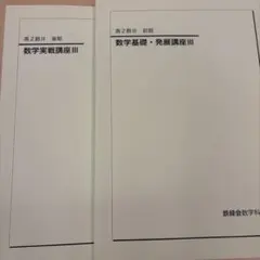 2026年最新】数学実戦講座Ⅲの人気アイテム - メルカリ