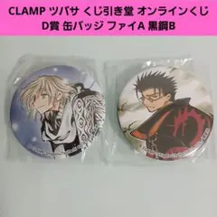 2026年最新】CLAMP ツバサ ファイの人気アイテム - メルカリ