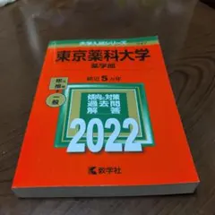 2026年最新】薬学部 教科書の人気アイテム - メルカリ