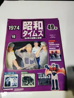 2026年最新】昭和レトロ週刊誌の人気アイテム - メルカリ