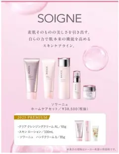 2026年最新】ソワーニュ ホームケアセットの人気アイテム - メルカリ