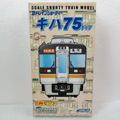 2026年最新】bトレイン キハ75の人気アイテム - メルカリ