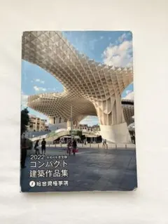 2026年最新】コンパクト建築作品集の人気アイテム - メルカリ