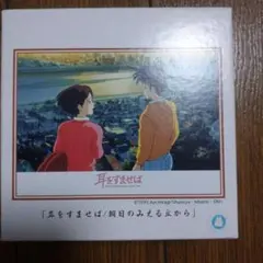 2026年最新】耳をすませば パズル 1000の人気アイテム - メルカリ