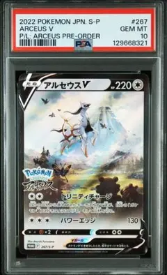 2026年最新】アルセウスv sa psa10の人気アイテム - メルカリ