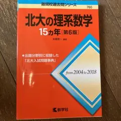 2026年最新】北海道大学 数学の人気アイテム - メルカリ