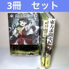 2026年最新】東方 セット ZUNの人気アイテム - メルカリ