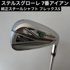 2026年最新】ステルスグローレ アイアンの人気アイテム - メルカリ
