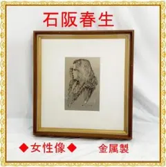 2026年最新】石阪春生の人気アイテム - メルカリ