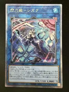 2026年最新】閃刀姫-シズク 絵違いの人気アイテム - メルカリ