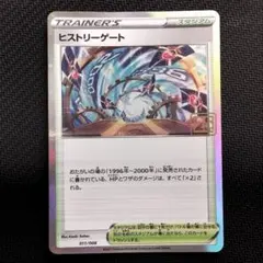 2026年最新】ヒストリーゲート ポケカの人気アイテム - メルカリ