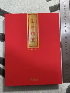 2026年最新】赤猿 切手の人気アイテム - メルカリ