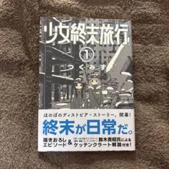 2026年最新】少女終末旅行 6の人気アイテム - メルカリ
