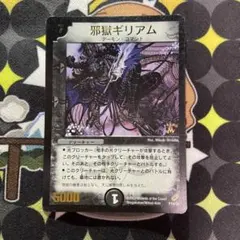 2026年最新】邪獄ギリアムの人気アイテム - メルカリ