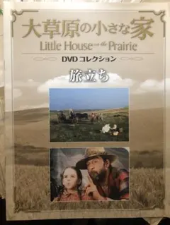 2026年最新】大草原の小さな家 ディアゴスティーニの人気アイテム