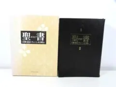 2026年最新】新改訳 チェーン式の人気アイテム - メルカリ