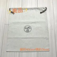 2026年最新】エルメス保存袋 巾着袋の人気アイテム - メルカリ