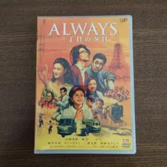 2026年最新】always三丁目の夕日の人気アイテム - メルカリ