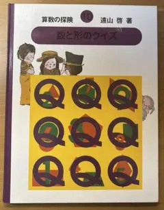 2026年最新】算数の探検の人気アイテム - メルカリ