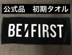 2026年最新】befirst タオルの人気アイテム - メルカリ