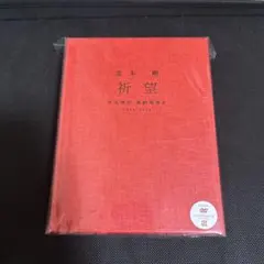 2026年最新】奉納演奏史の人気アイテム - メルカリ