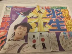 2026年最新】羽生結弦 新聞 号外の人気アイテム - メルカリ