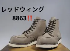 2026年最新】レッドウィング 8863の人気アイテム - メルカリ