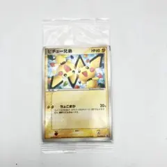 2026年最新】ピチュー兄弟 未開封の人気アイテム - メルカリ