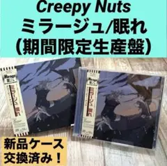 2026年最新】creepy nuts よふかしのうたの人気アイテム - メルカリ