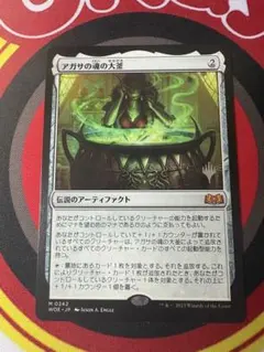 2026年最新】アガサの魂の大釜の人気アイテム - メルカリ