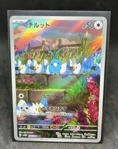 2026年最新】チルットARの人気アイテム - メルカリ