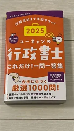 2026年最新】ユーキャン行政書士の人気アイテム - メルカリ