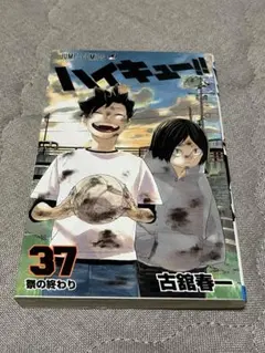 2026年最新】ハイキュー 漫画 37〜45の人気アイテム - メルカリ